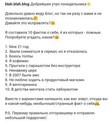 Основные факты о себе в социальном посте