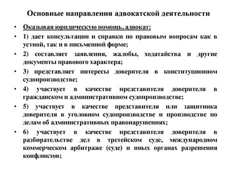 Основные функции адвоката