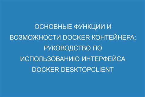 Основные функции и возможности платформы