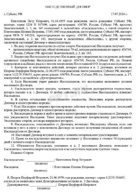 Основные характеристики наследственного договора