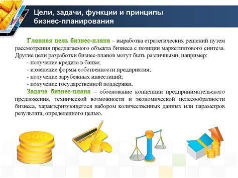 Основные цели и задачи Грудинина