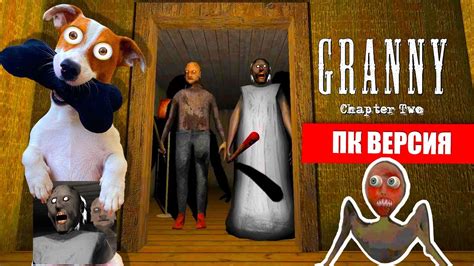 Основные цели и механики игры Гренни