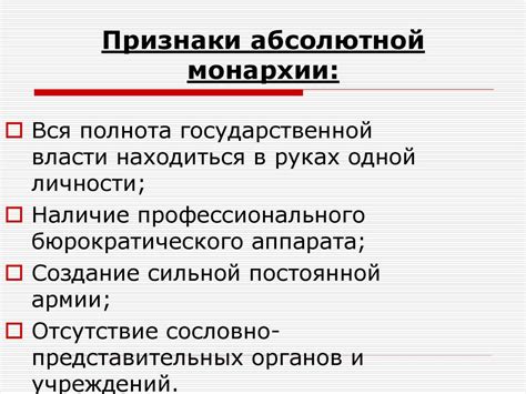 Основные черты монархии