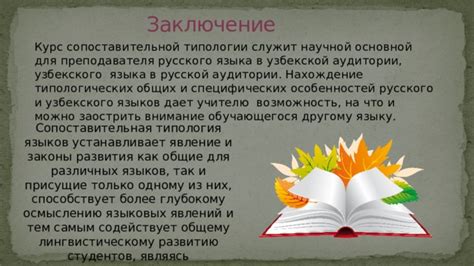 Основные черты узбекского и азербайджанского языков