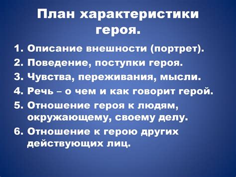 Основные черты характера