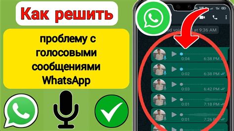 Основные шаги для работы с голосовыми сообщениями в WhatsApp на устройствах Android