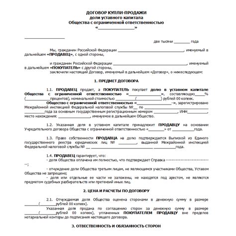 Основные шаги для успешного подарка доли в ООО родственнику