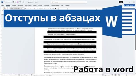 Основные шаги по изменению отступа в абзацах