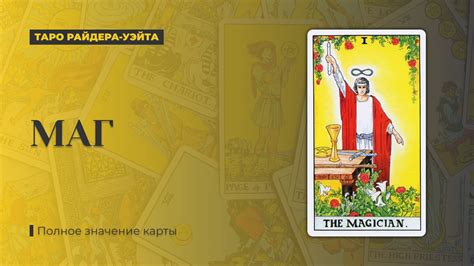 Основные этапы выявления времени в Таро Уэйта