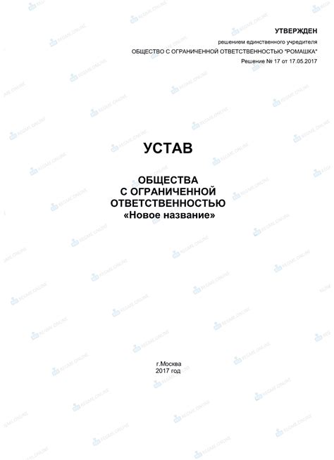 Основные этапы и процедуры изменения Устава компании
