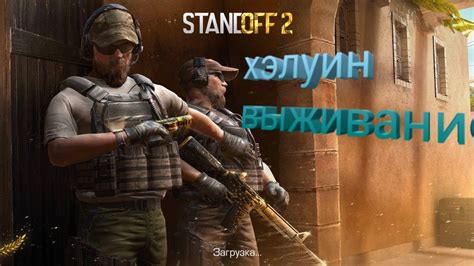 Основы игры Standoff 2