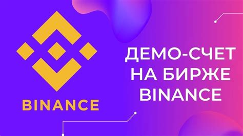 Основы криптовалюты на бирже Binance