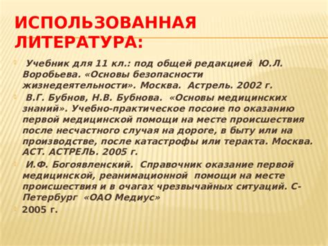 Основы первой помощи в случае несчастного случая на дороге