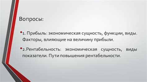 Основы повышения рентабельности