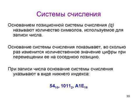Основы функционирования и принцип работы позиционной системы счисления