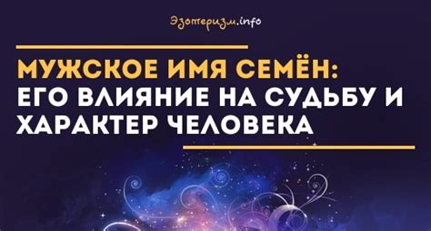 Особенное влияние аркана на характер и судьбу