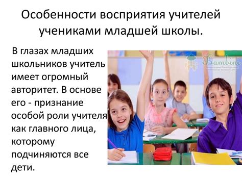 Особенности восприятия и понимания
