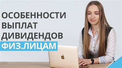 Особенности выплат