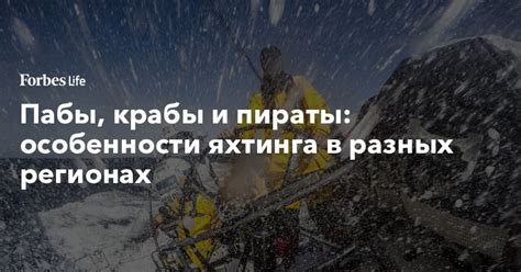 Особенности в разных регионах