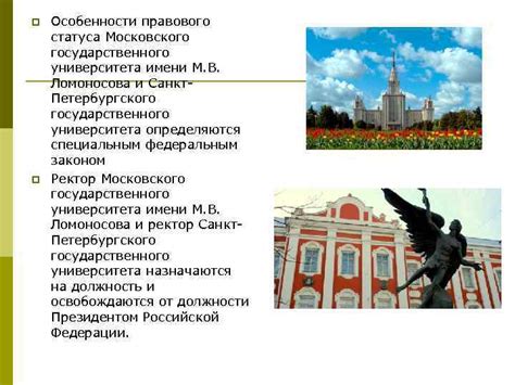 Особенности государственного университета