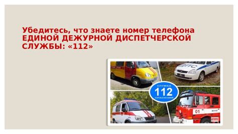 Особенности диспетчерской службы 112