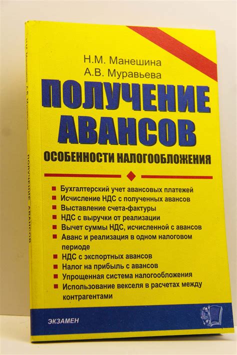 Особенности исключений в налогообложении авансов