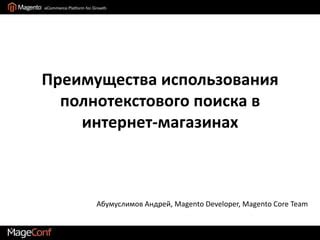 Особенности использования в различных интернет-магазинах
