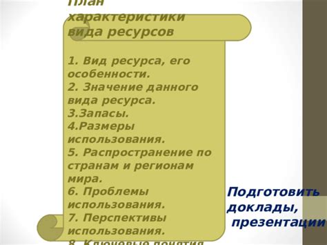 Особенности использования и распространение