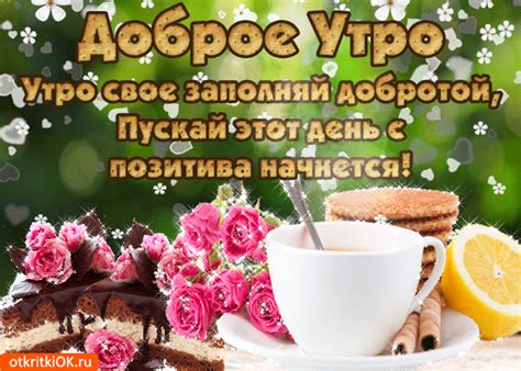 Особенности использования пунктуации после приветствия "с добрым утром"
