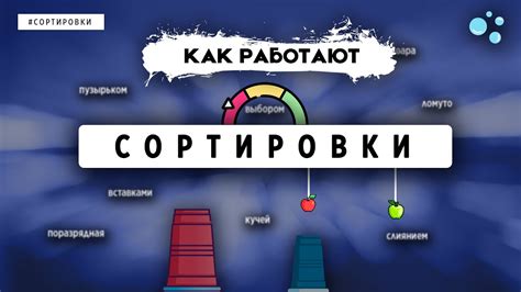 Особенности использования сортировки в повседневной работе