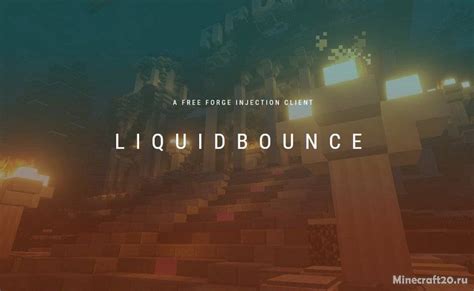 Особенности использования LiquidBounce в режиме PvP