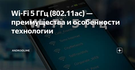 Особенности и преимущества беспроводного Wi-Fi подключения по сравнению с проводным соединением