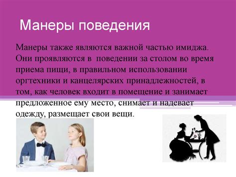 Особенности манеры общения