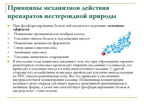 Особенности механизмов действия препаратов