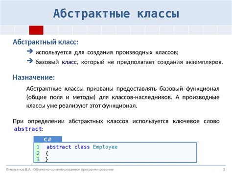 Особенности наследования от абстрактного класса