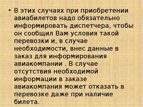 Особенности начисления вознаграждений при приобретении авиабилетов