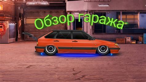 Особенности обновления гаража в игре