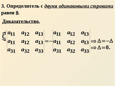 Особенности определителя с двумя строками