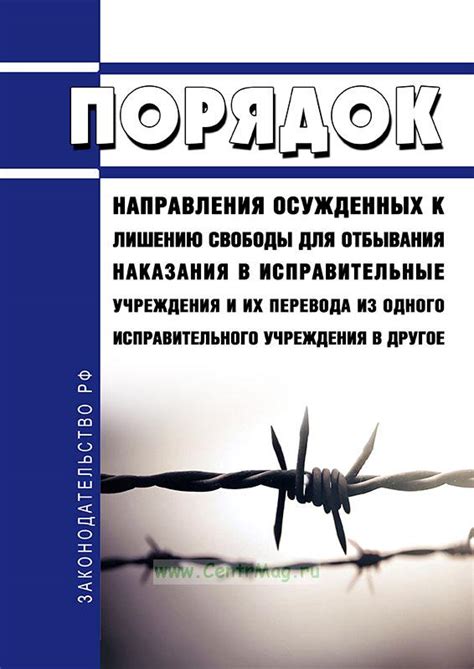 Особенности отбывания исправительного срока