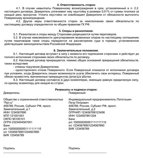 Особенности оформления договора поручения