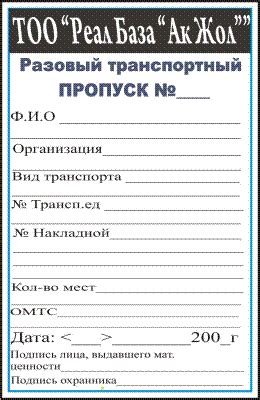 Особенности оформления пропуска для частных и юридических лиц