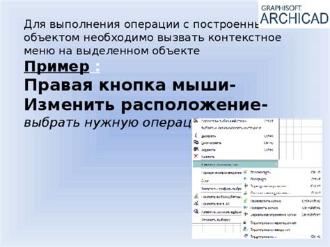 Особенности оформления с построенным объектом