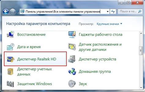 Особенности папки Realtek и ее значение