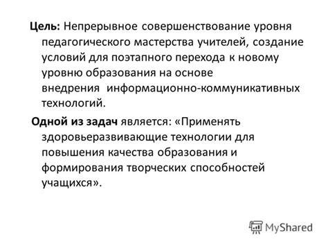 Особенности перехода к новому уровню общения