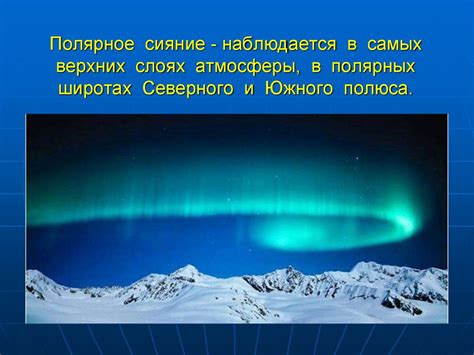 Особенности погоды в полярных широтах