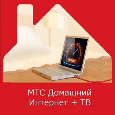 Особенности подключения домашнего интернета от МГТС