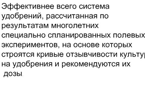 Особенности полевых экспериментов