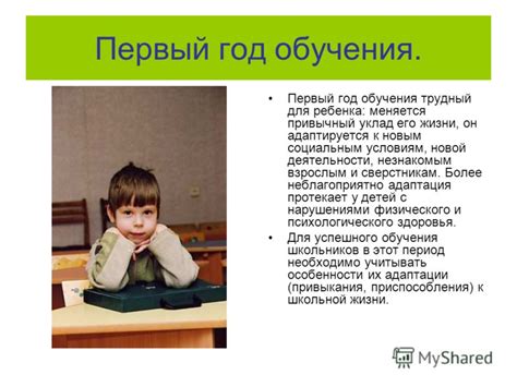 Особенности приема детей на первый год обучения
