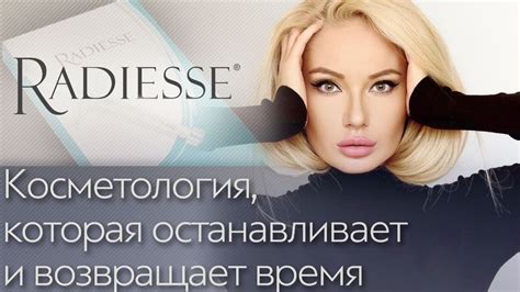 Особенности применения филлеров Радиесс и Ювидерм в косметологии