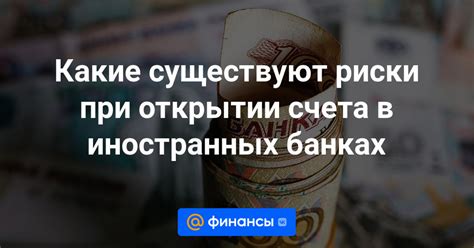 Особенности при открытии счета